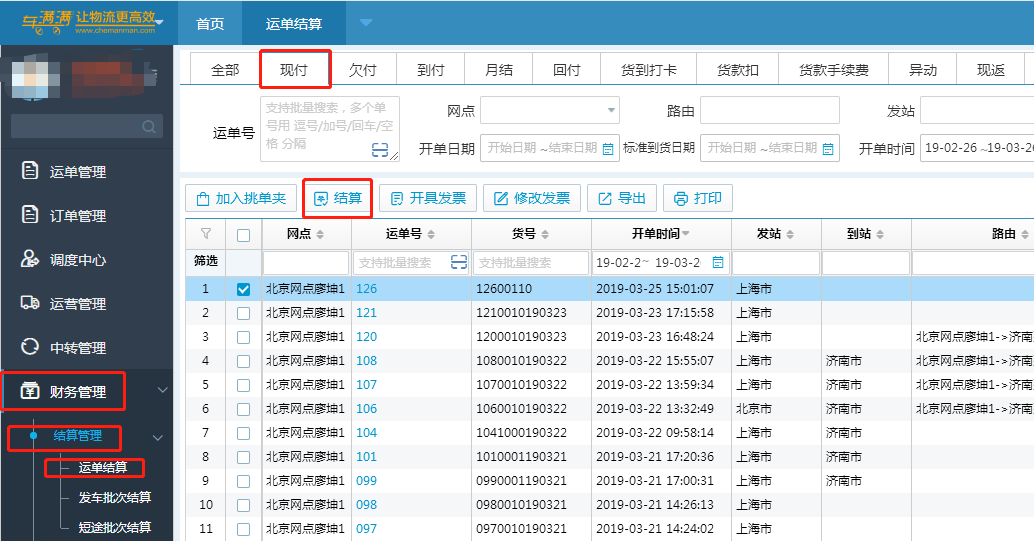 如何操作部分结算 - 帮助中心 - 哥伦布用户帮助